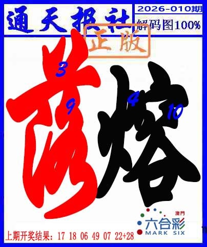 010期解码图[图]