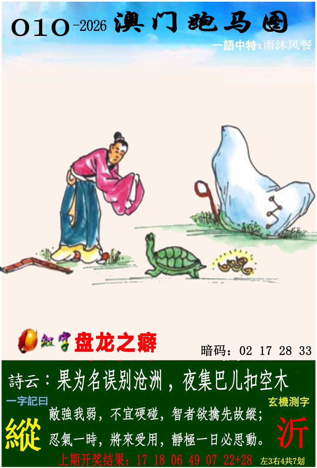 010期跑马图[图]