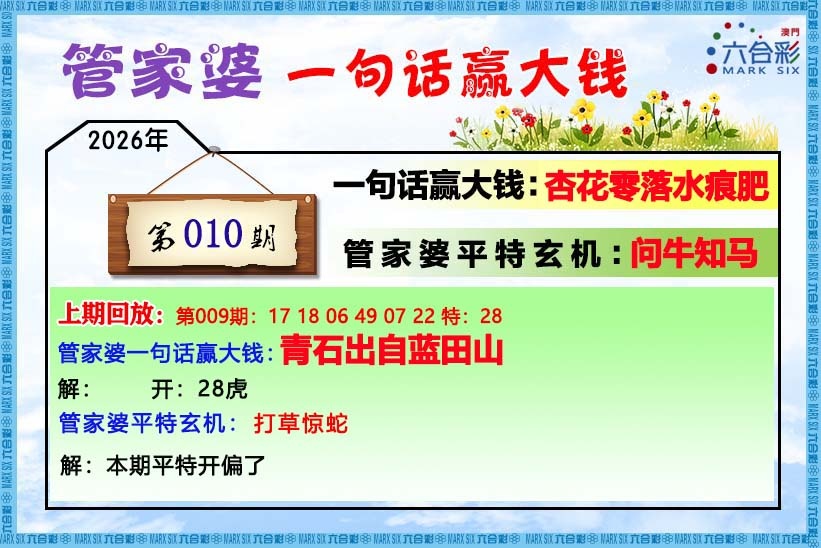 010期管家婆[图]