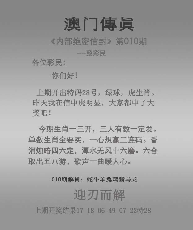 010期澳门传真[图]