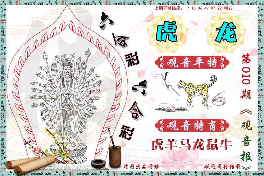 010期观音彩报[图]