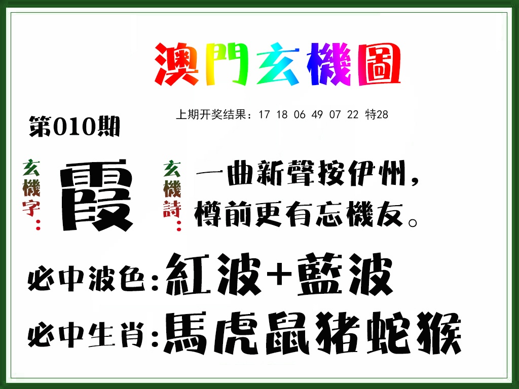 010期玄机图[图]