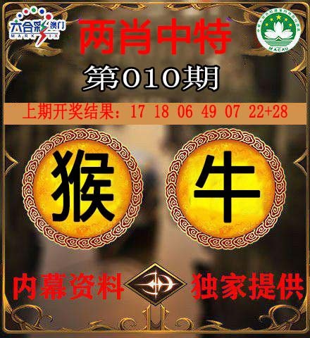 010期两肖中特[图]