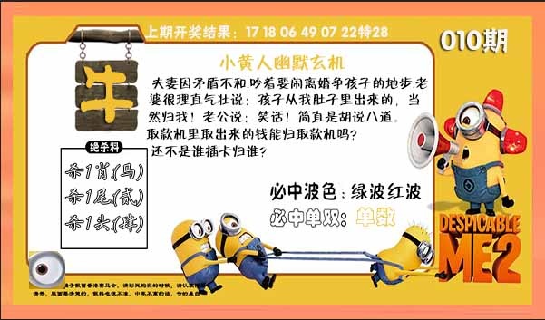 010期小黄人幽默玄机[图]