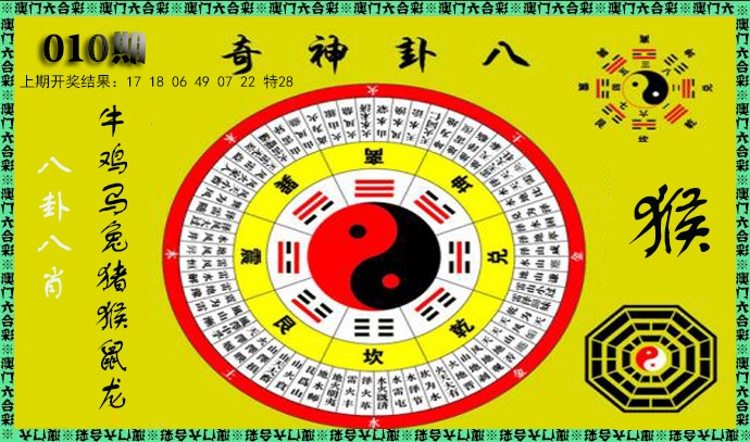 010期神奇八卦[图]