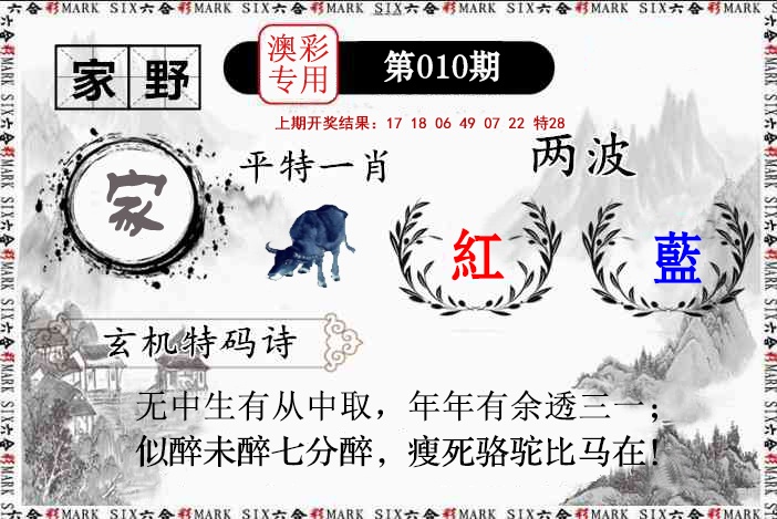 010期特码诗句[图]