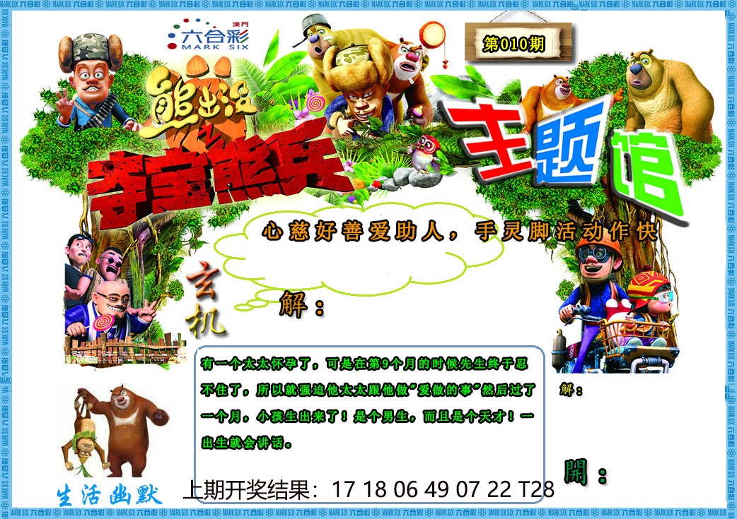 010期熊出没生活幽默2[图]