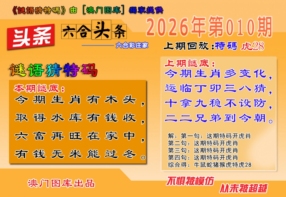 010期六合头条[图]