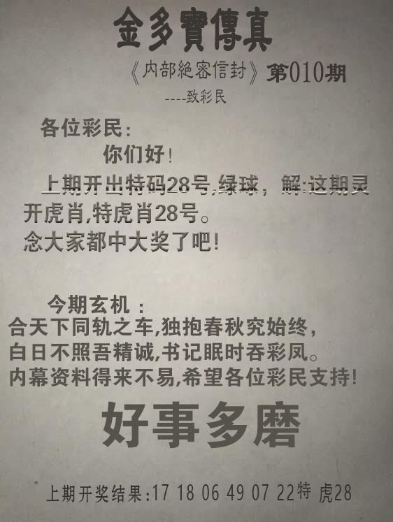 010期金多宝传真[图]