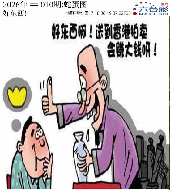 010期正版蛇蛋图[图]