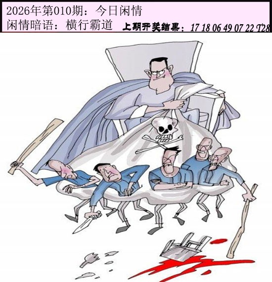 010期今日闲情[图]