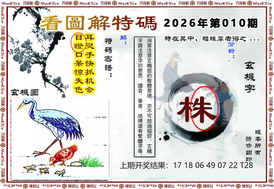 010期看图解特码[图]
