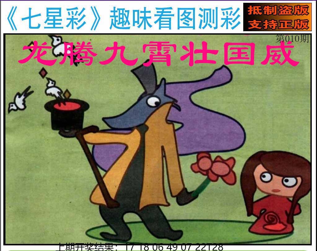 010期澳版七星彩图[图]