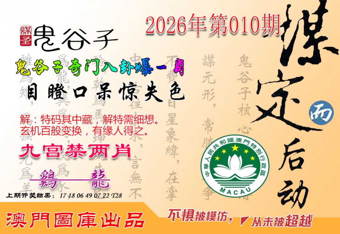 010期鬼谷子爆一肖[图]