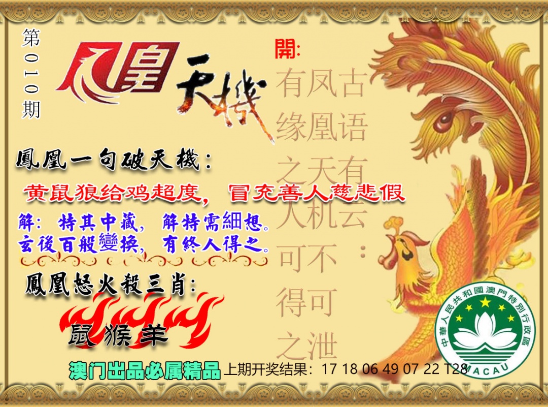 010期凤凰天机图[图]