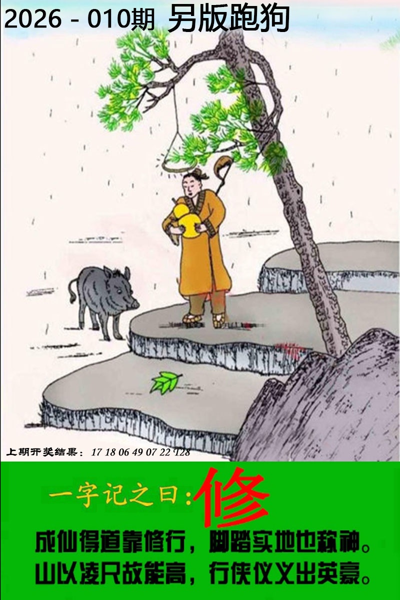 010期另版跑狗图[图]