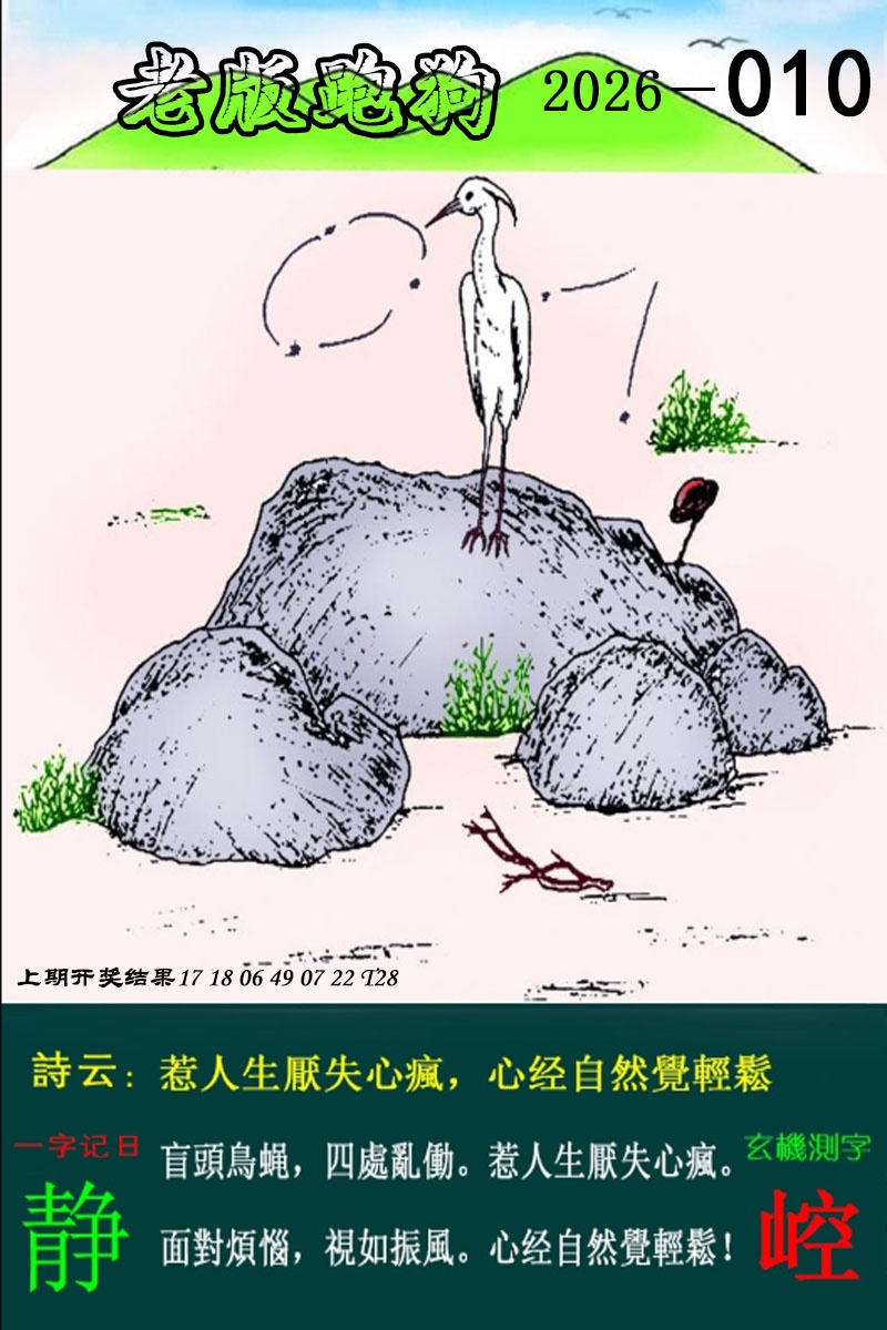 010期老版跑狗图[图]