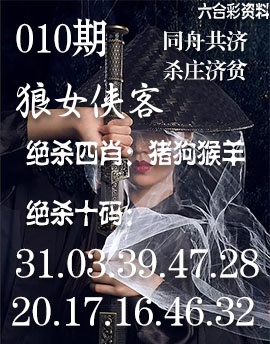 010期狼女侠客[图]