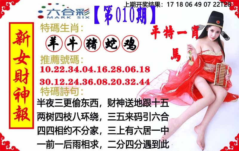 010期新女财神报[图]