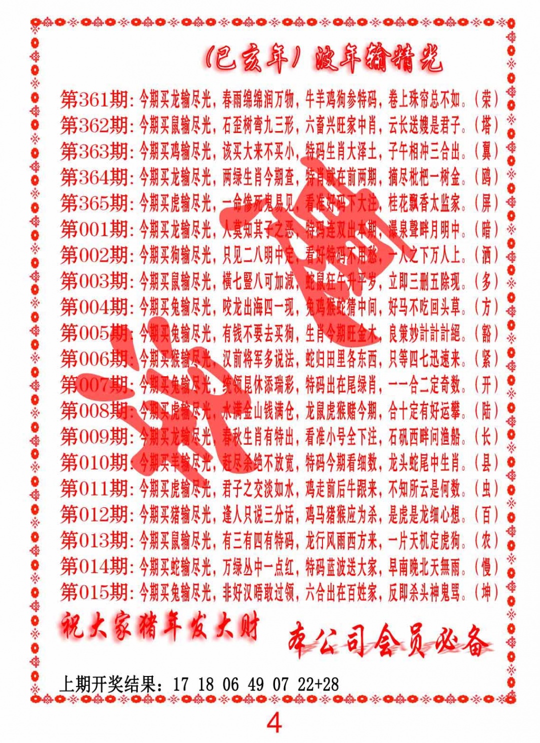 010期波色输光料[图]