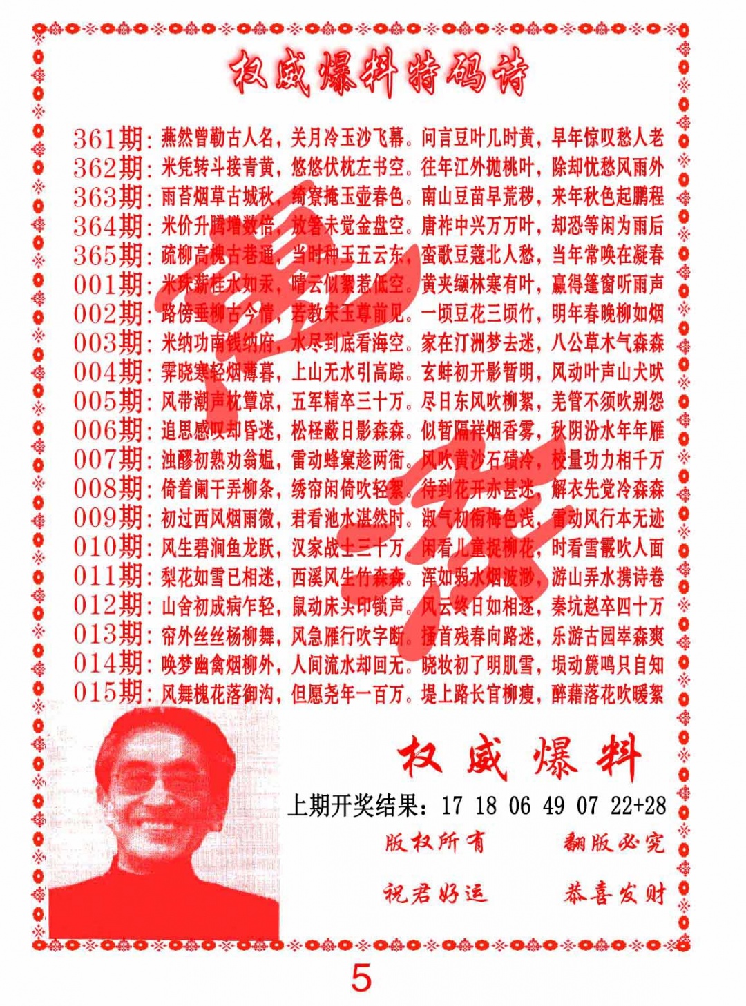 010期权威爆料特码诗[图]