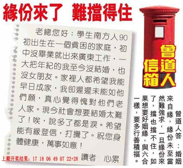 010期曾道人信箱[图]