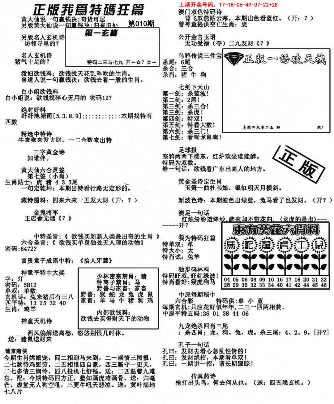 010期我为特码狂篇[图]