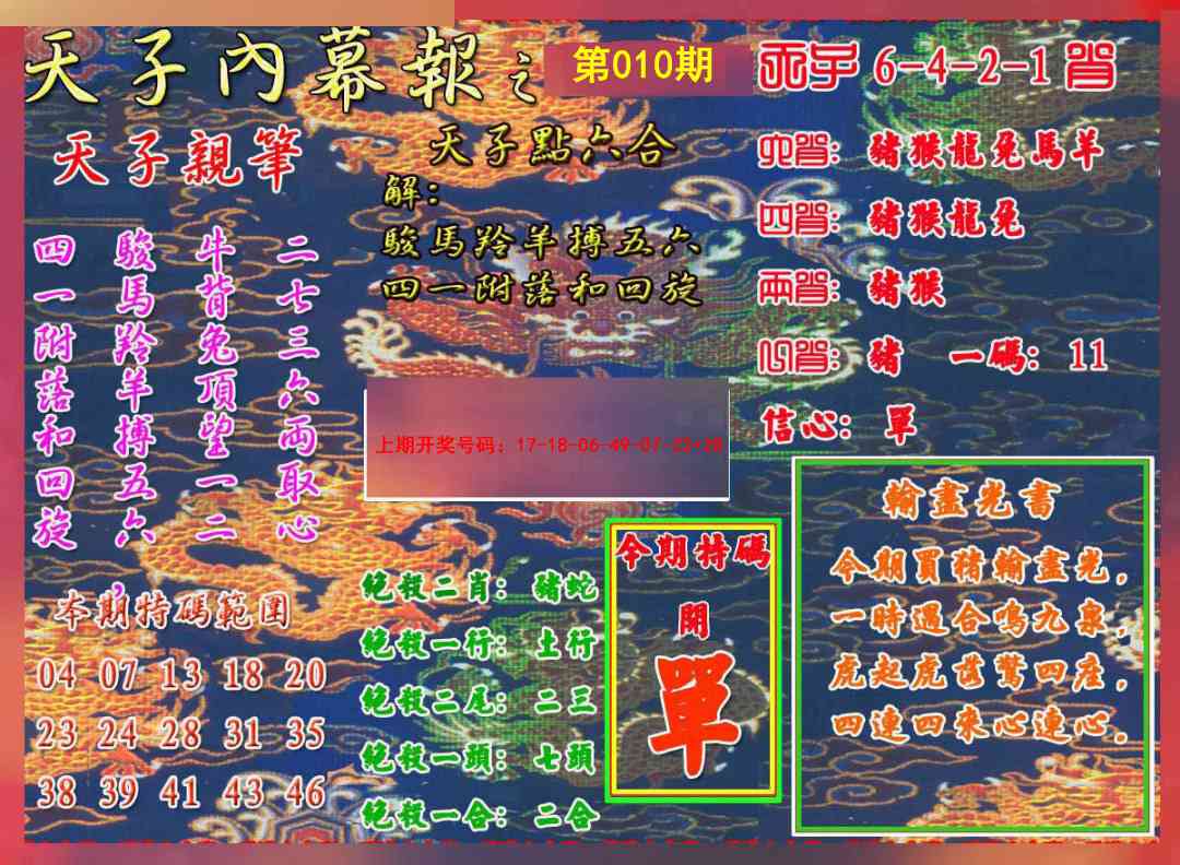 010期天子内幕报A[图]