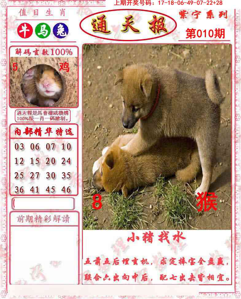 010期救通报[图]