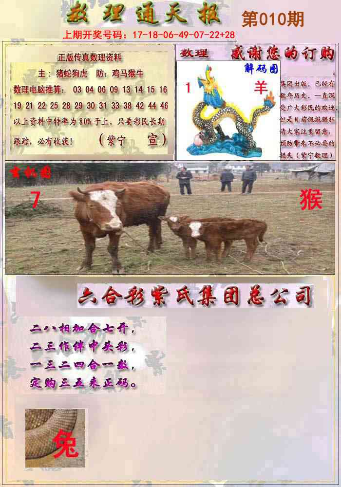 010期数通报[图]