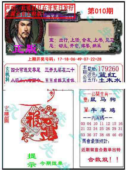 010期孔明报[图]