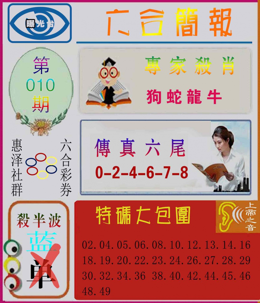 010期六合简报[图]
