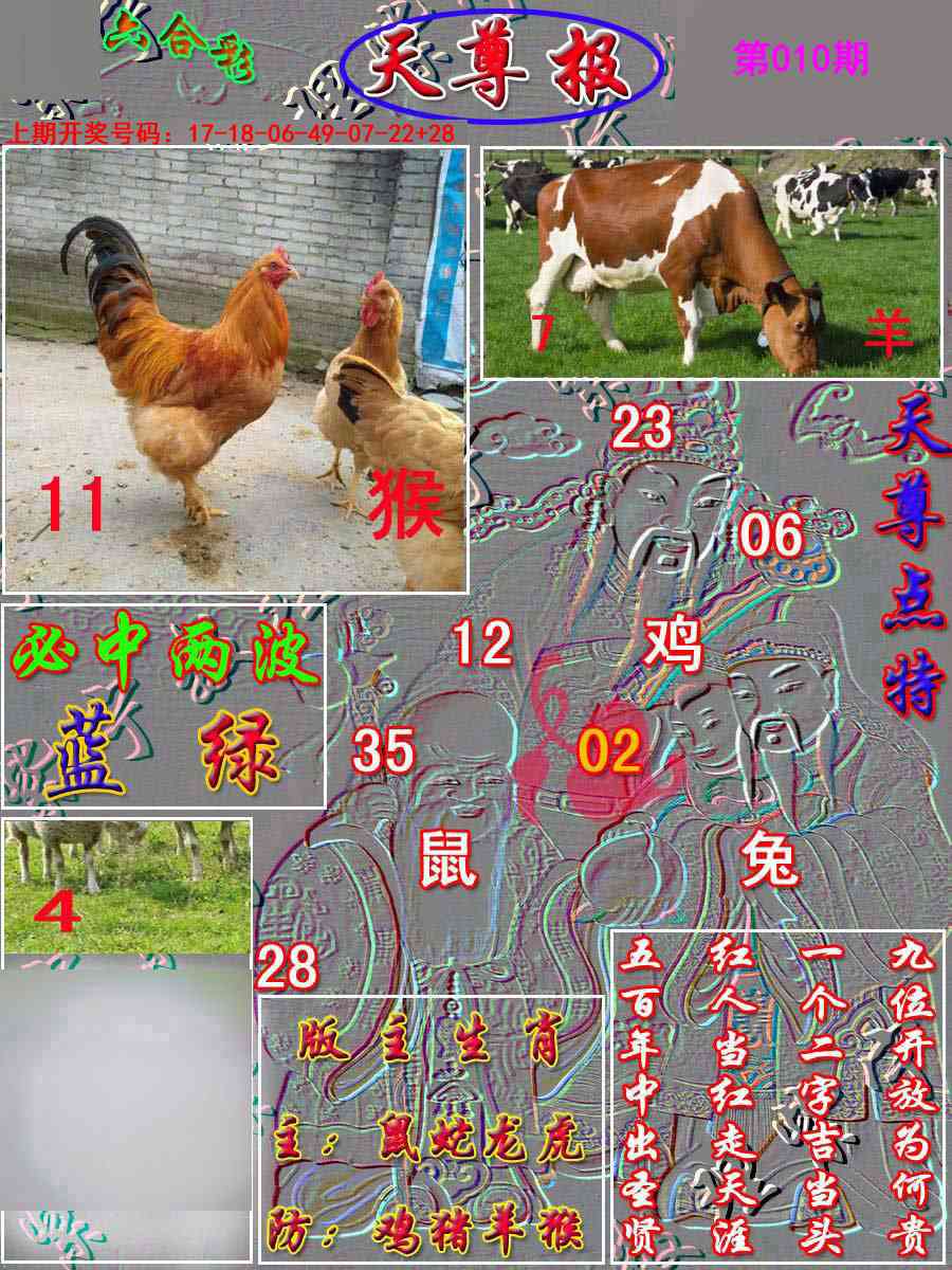 010期天尊报[图]