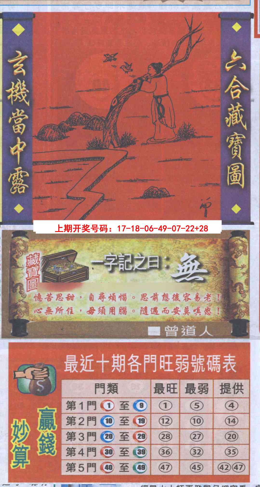 010期高清跑狗图[图]