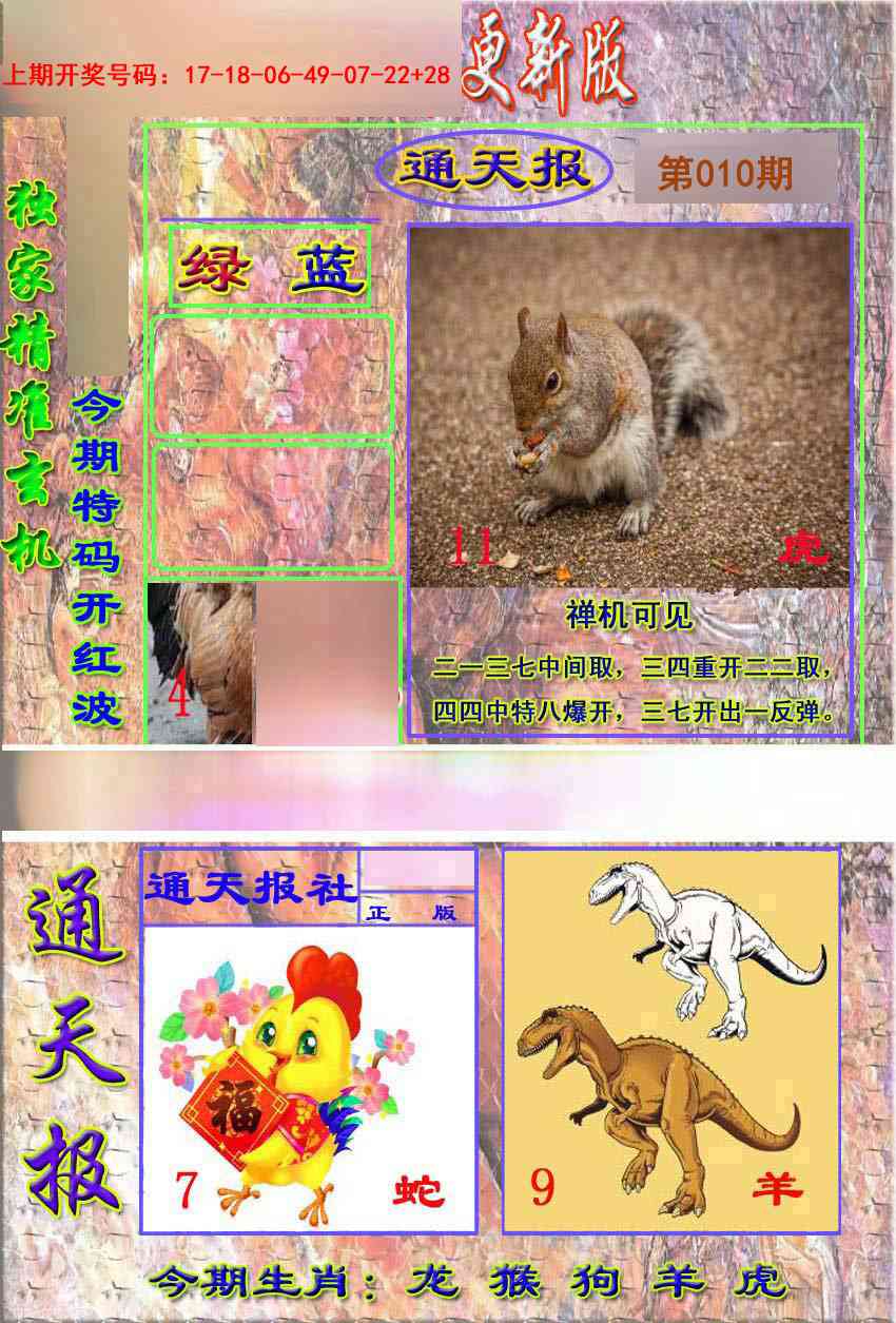010期新通报[图]
