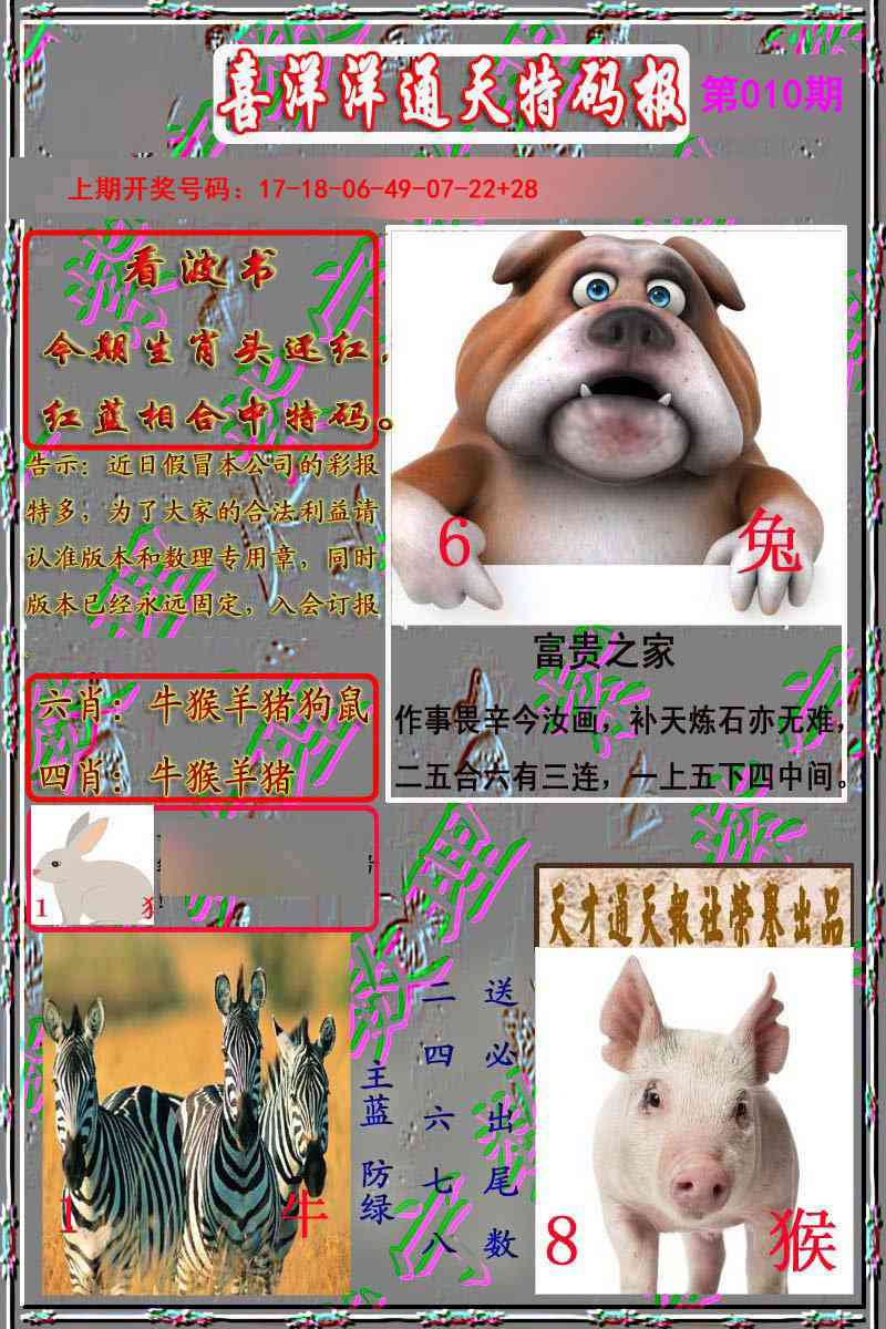 010期洋通报[图]