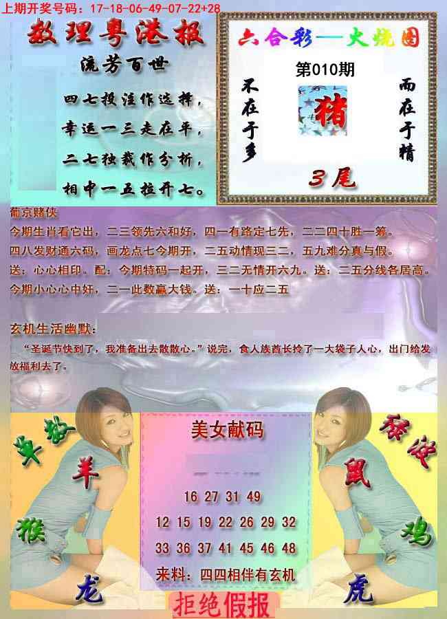 010期粤港报[图]