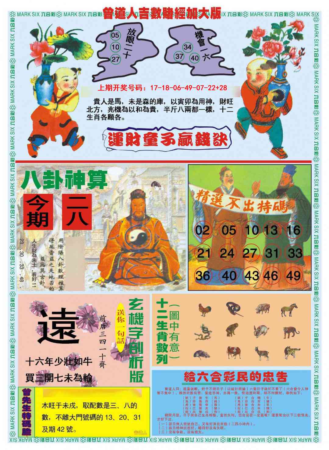 010期曾道人吉数赌经B加大版[图]