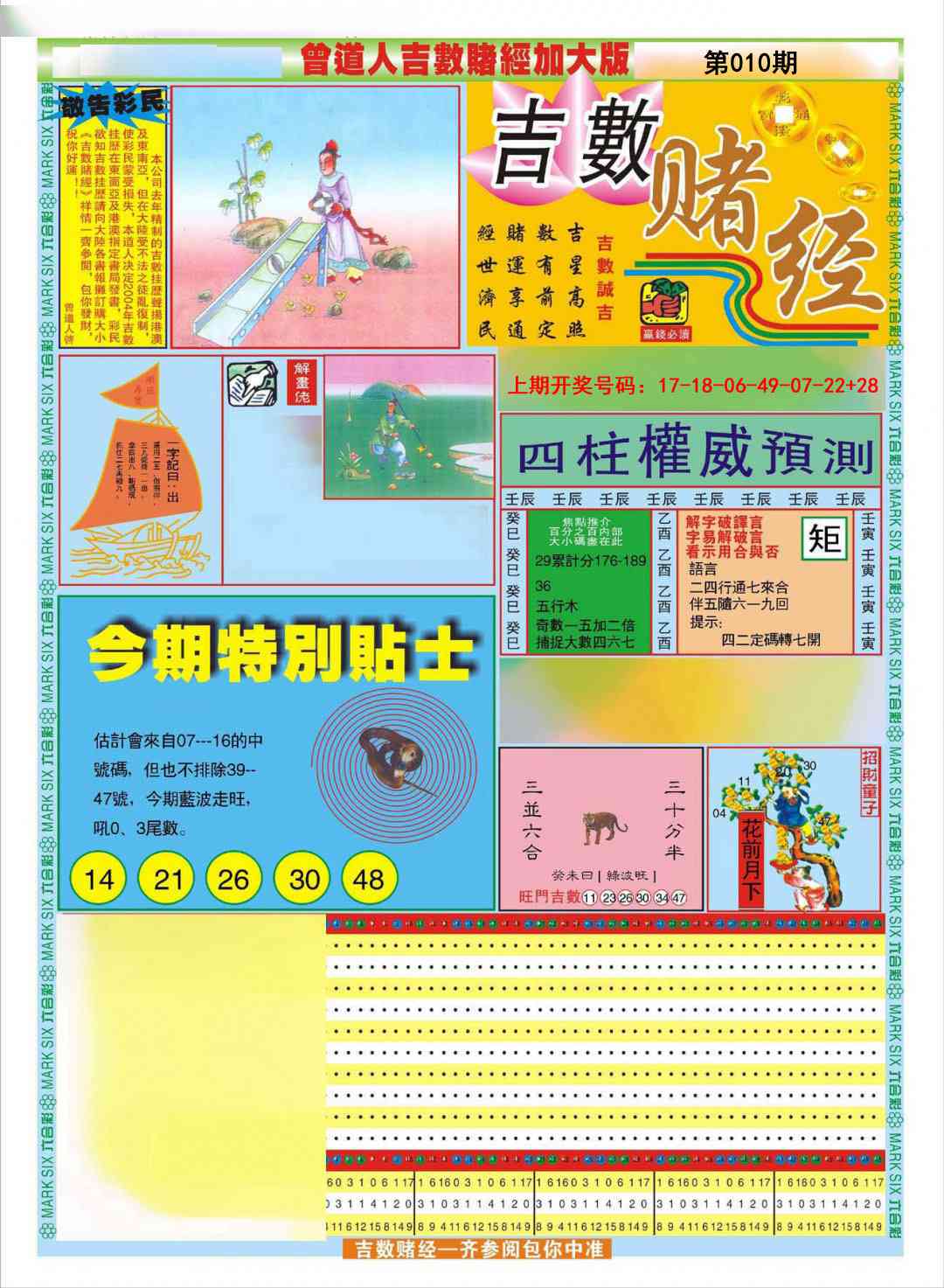 010期曾道人吉数赌经A加大版[图]