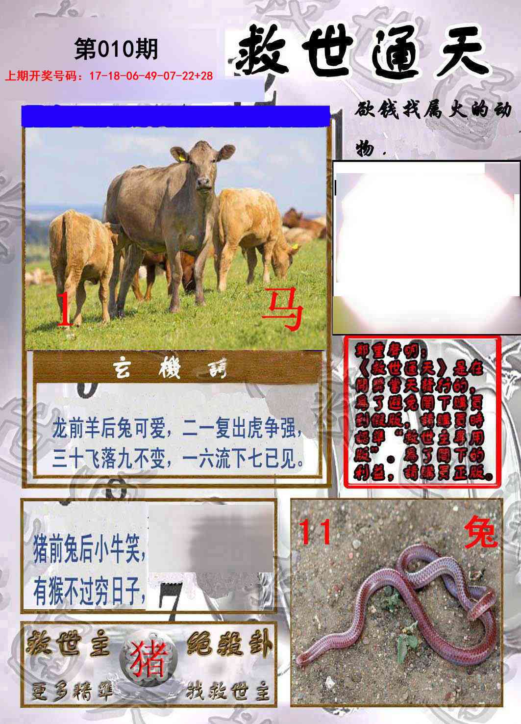 010期救世通天报[图]