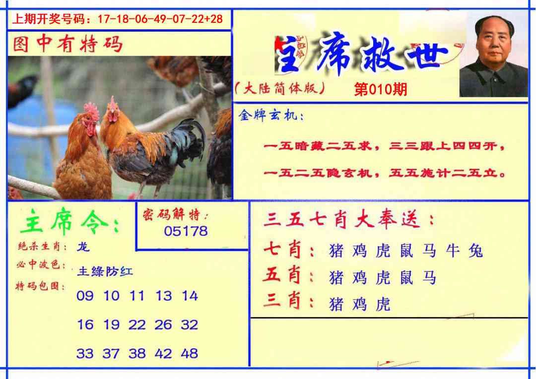 010期主席救世报[图]