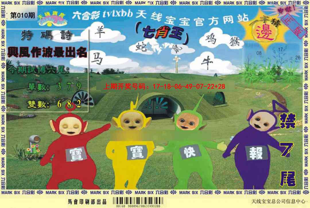 010期天线宝宝[图]