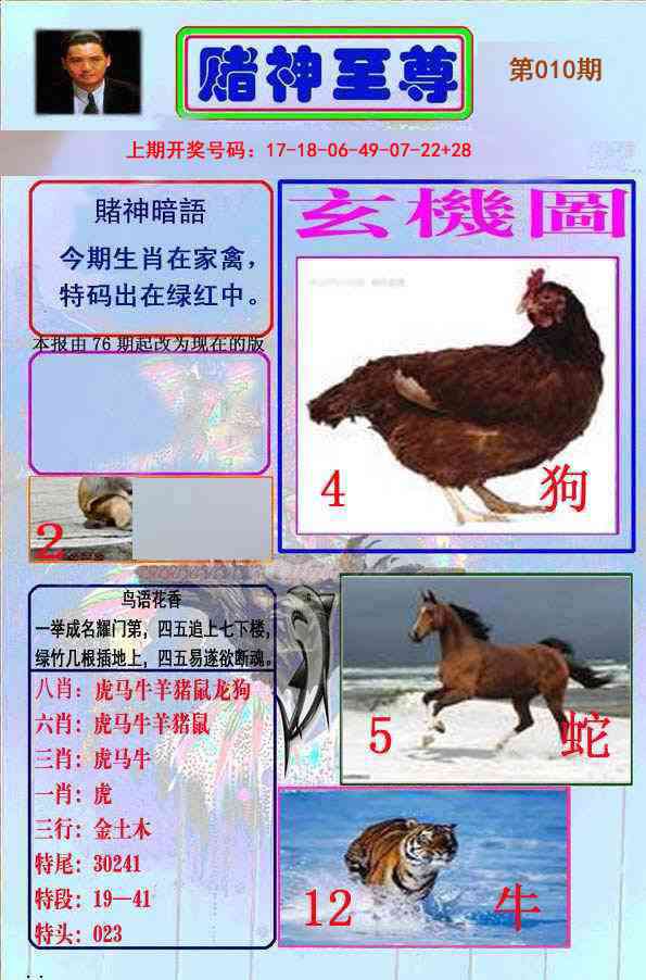 010期赌神至尊[图]