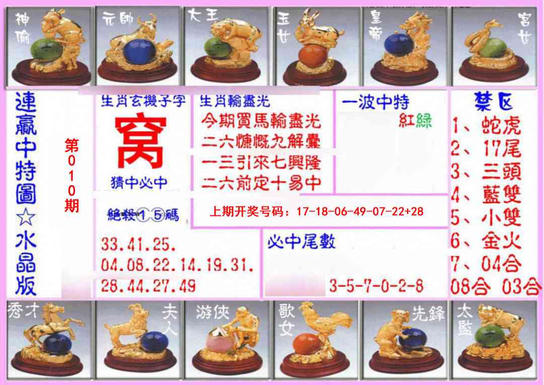 010期连赢中特图（水晶版）[图]
