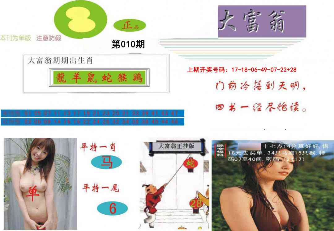 010期大富翁[图]