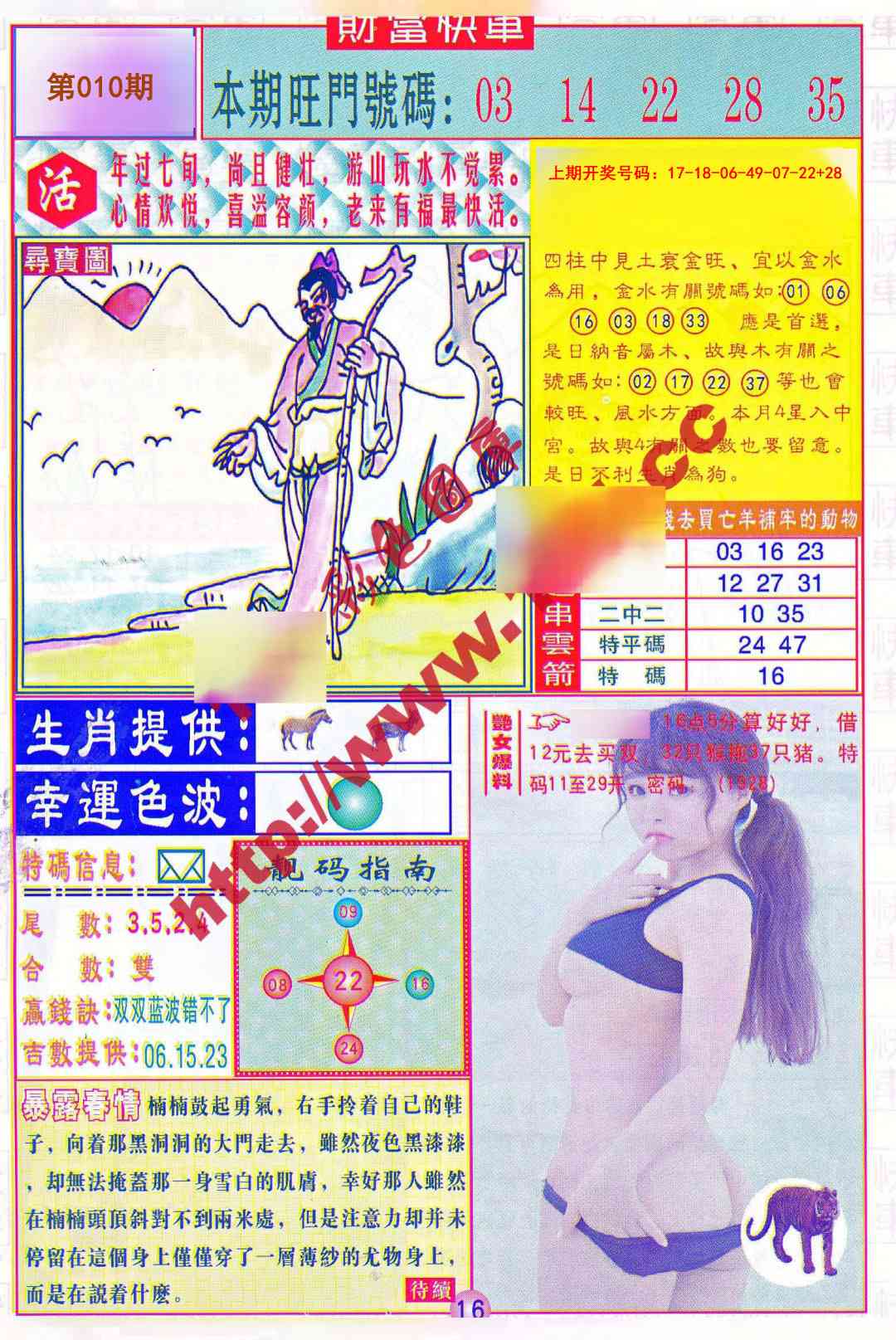 010期财富快车[图]