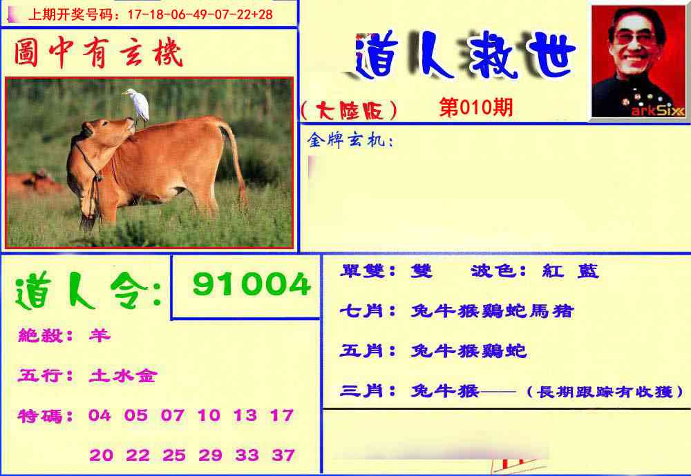 010期道人救生报[图]