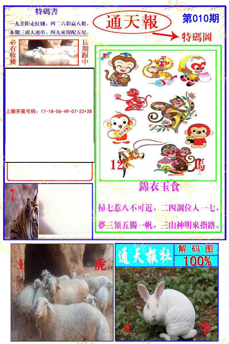 010期通天特解图[图]