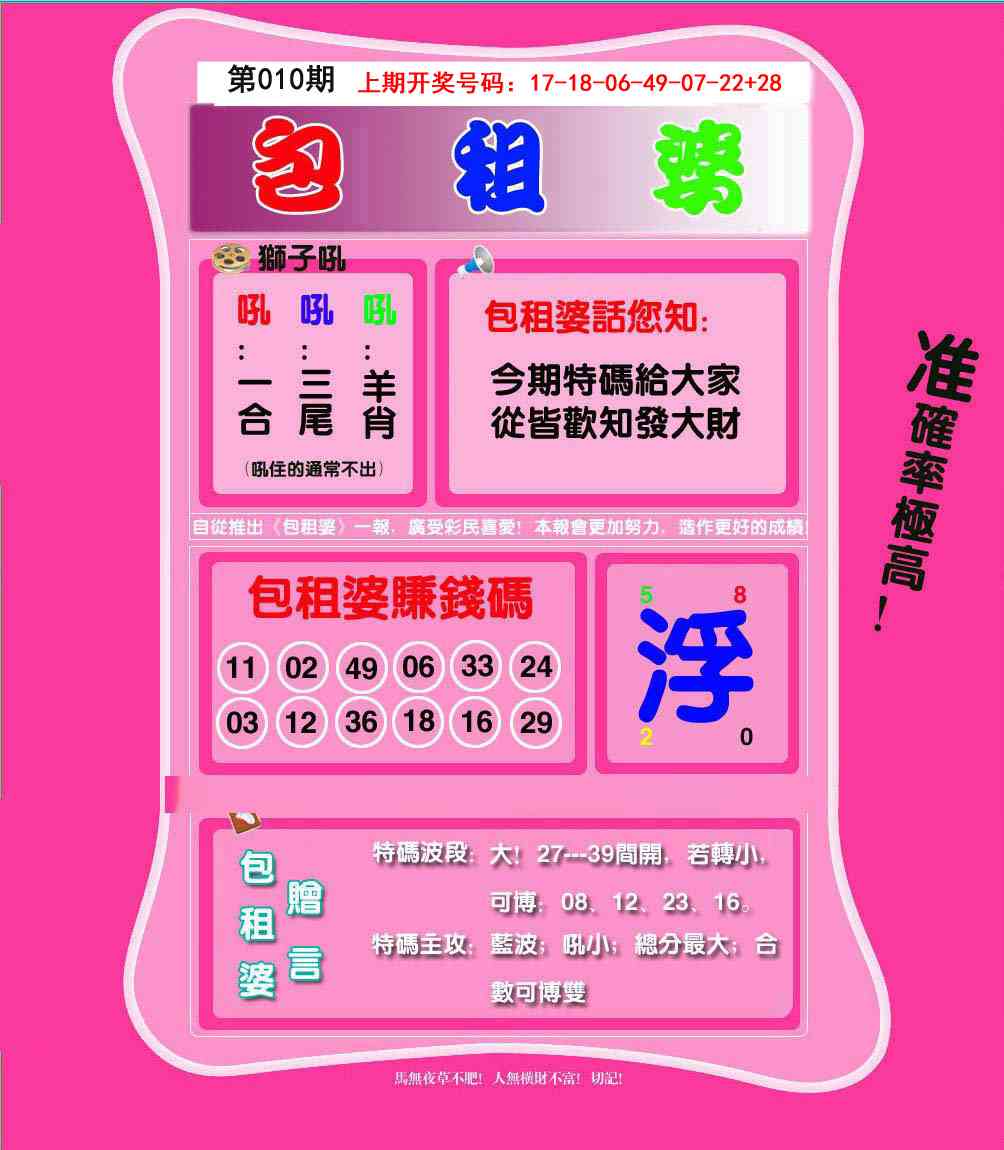 010期包租婆[图]