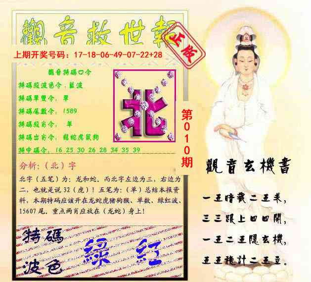 010期观音救世报[图]